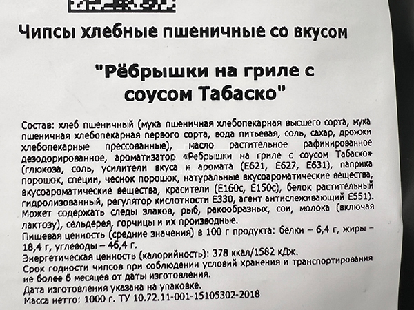 Гренки пшеничные "Лутовские" со вкусом ребрышек на гриле с соусом табаско в Батайске