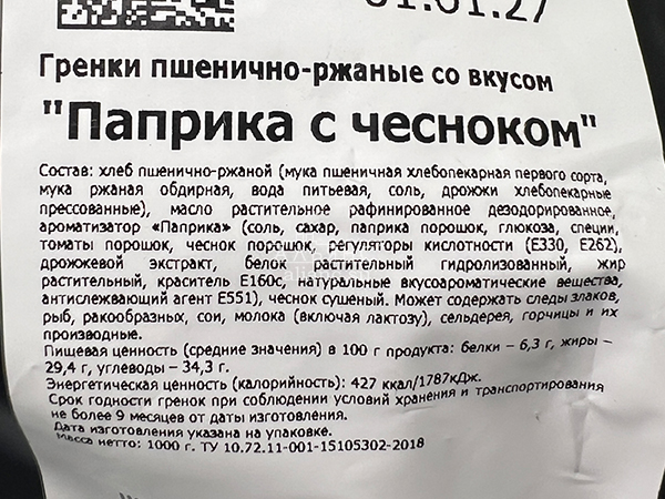 Гренки пшеничные "Лутовские" со вкусом паприки с чесноком в Батайске