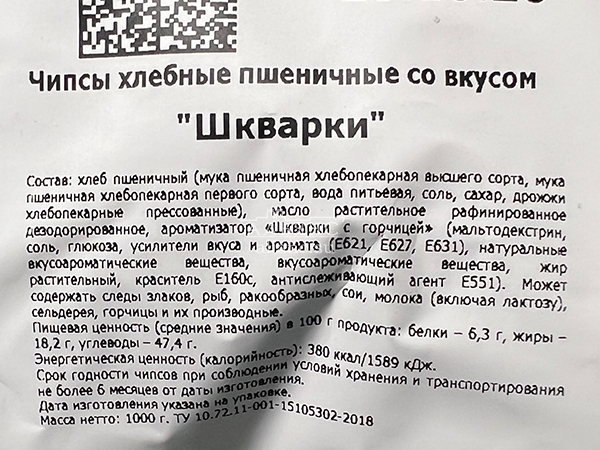 Гренки пшеничные "Лутовские" вкус шкварки в Батайске